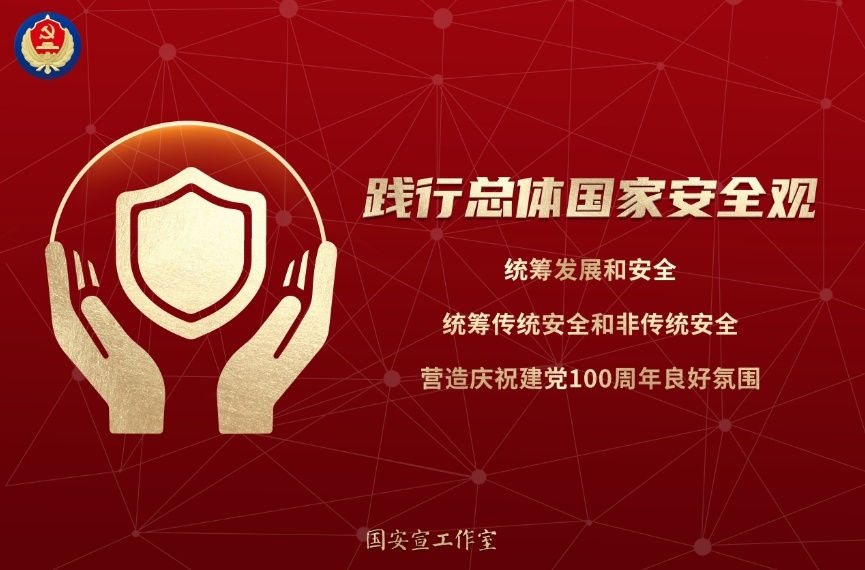 國家安全教育日 | 人民網(wǎng)評(píng)：守護(hù)國家安全，人人有份有責(zé)