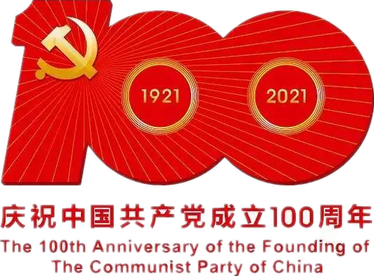 【建黨100周年】建黨一百周年慶?；顒佣耍]有閱兵