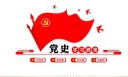 【西無二集團】在黨史學習中增強信仰、信念、信心
