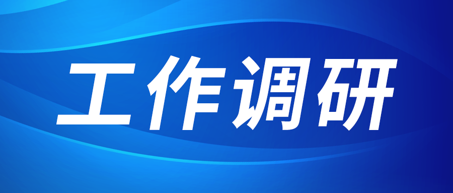 強(qiáng)盛赴陜紡供銷公司調(diào)研