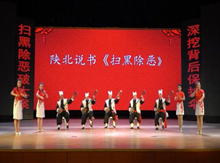 掃黑除惡 ｜陜北說書助力掃黑除惡！最新版帶唱詞來啦！