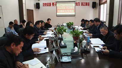 集團黨委召開“不忘初心、牢記使命” 專題民主生活會