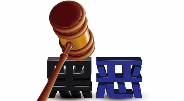 掃黑除惡 ｜蕭仲文：孫小果被執(zhí)行死刑，正義終究戰(zhàn)勝了邪惡