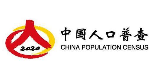 【人口普查】開展第七次全國(guó)人口普查有什么重大意義？